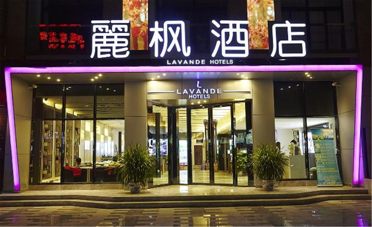 Lavande Hotel Baogang Avenue Guangbai Xinyi Branch قوانغتشو المظهر الخارجي الصورة